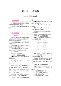 初中数学人教版八年级下册19.2.1 正比例函数教案