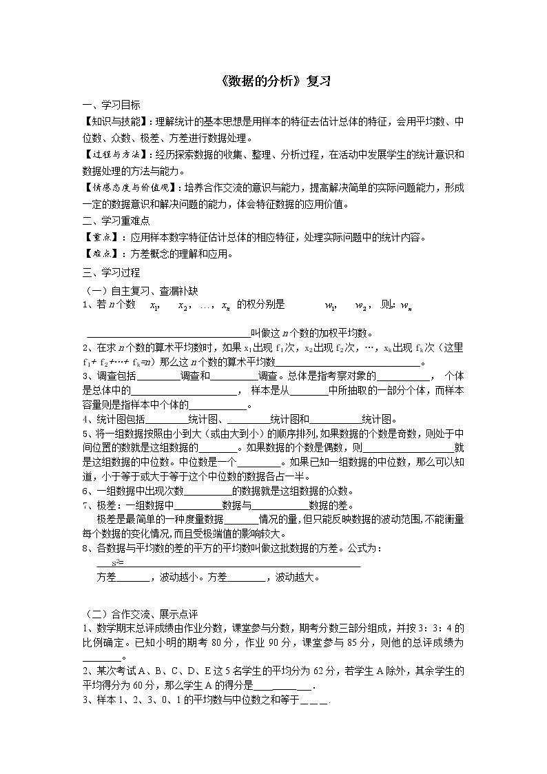 人教版数学八年级下第二十章复习 学案01