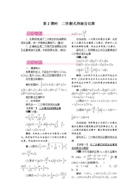 初中数学16.3 二次根式的加减第2课时教学设计