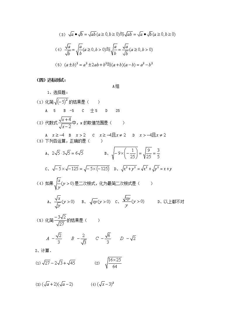 人教版数学八年级下第十六章复习 学案02