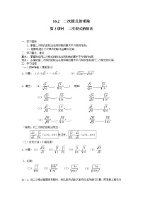 初中数学人教版八年级下册16.2 二次根式的乘除第2课时学案设计