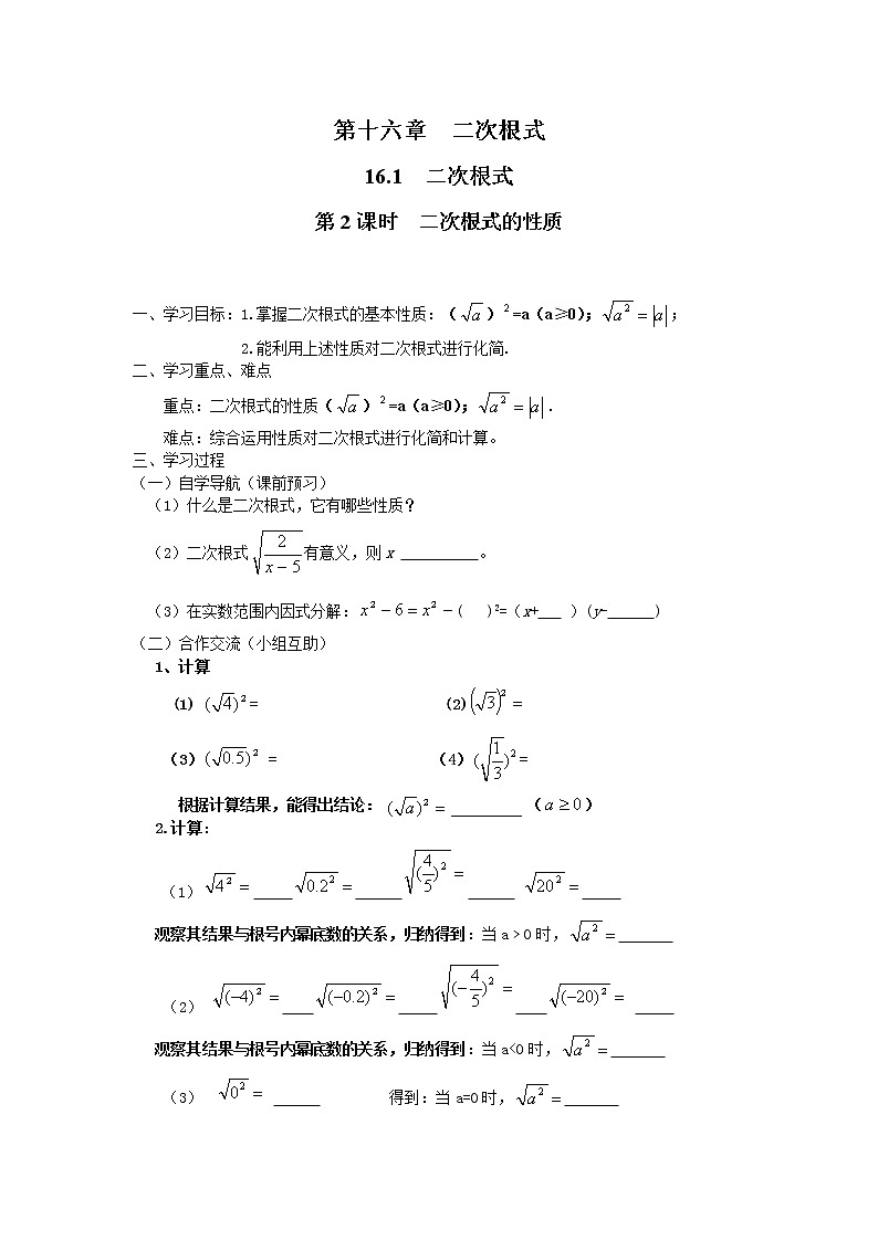 人教版数学八年级下16.1 第2课时 二次根式的性质 学案01