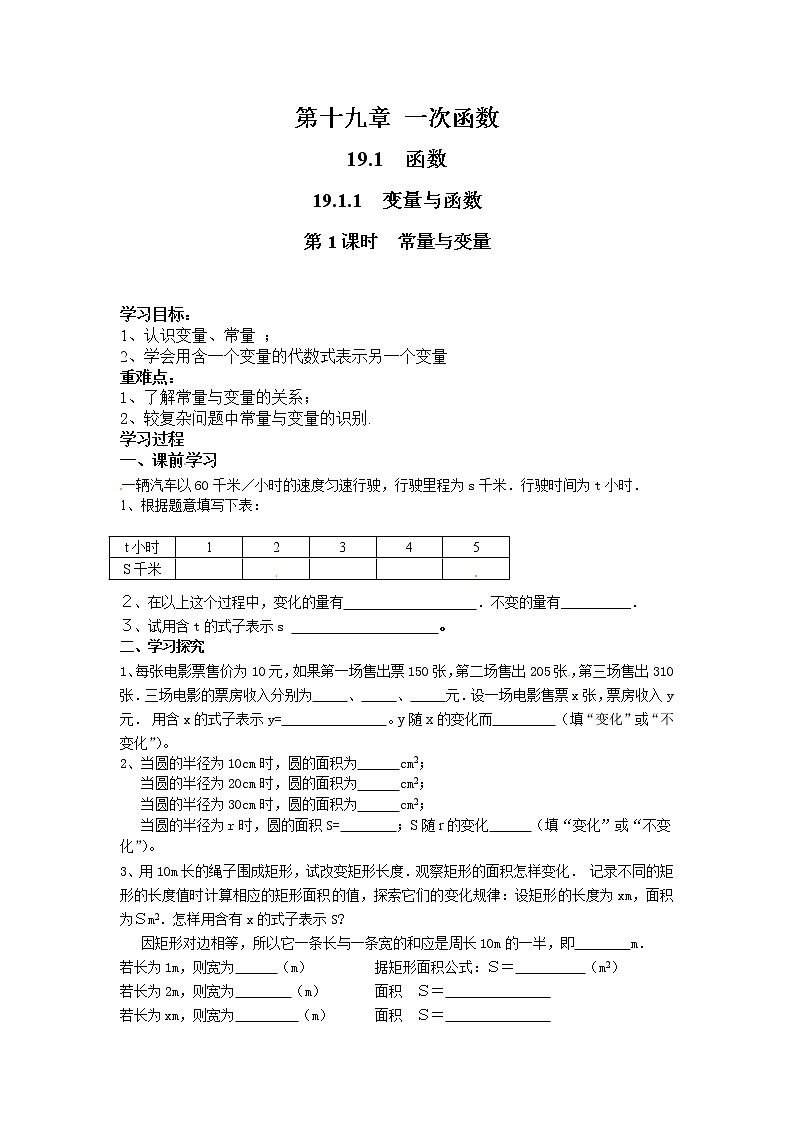 人教版数学八年级下19.1.1 第1课时 常量与变量 学案第1页