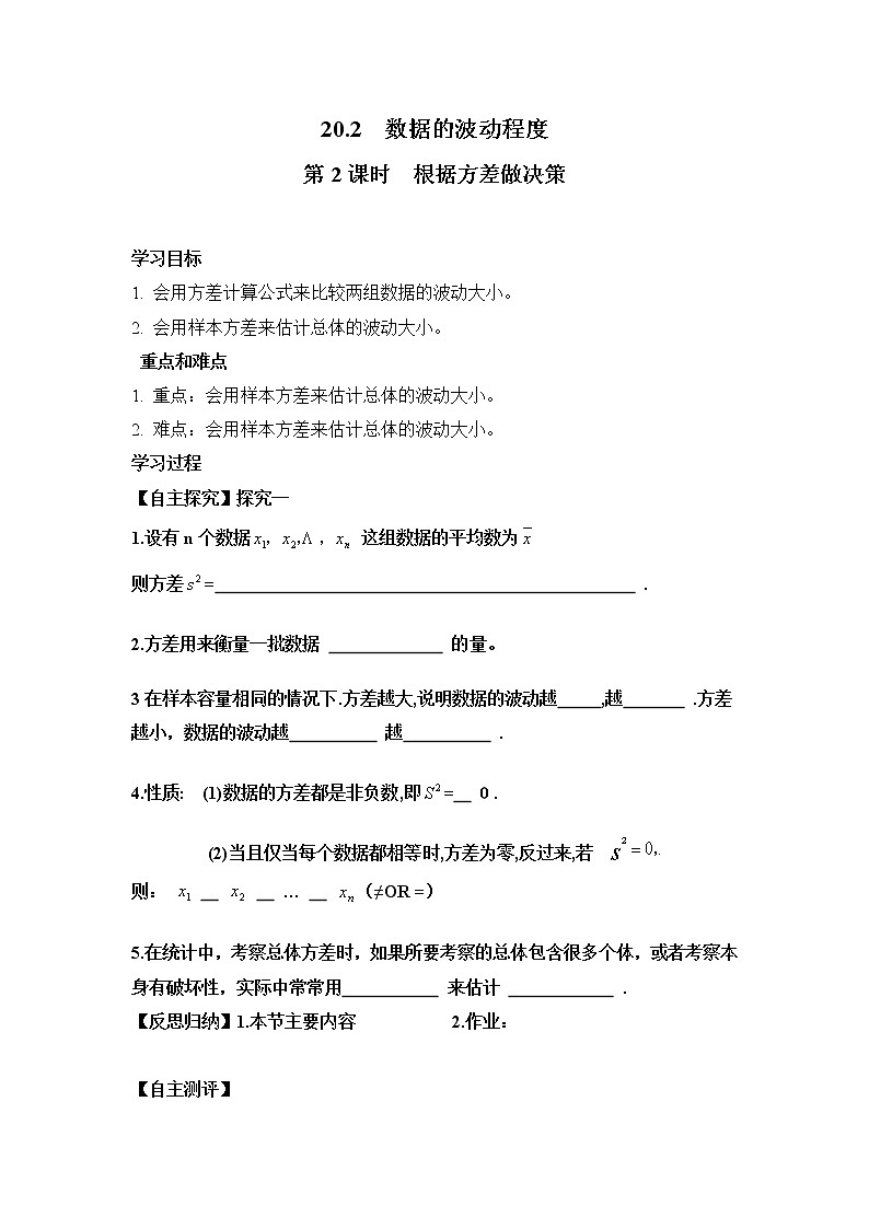 人教版数学八年级下20.2 第2课时 根据方差做决策 学案01