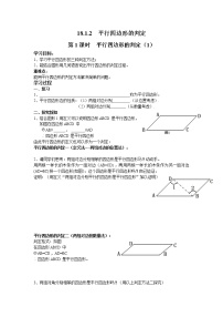 人教版八年级下册18.1.2 平行四边形的判定第1课时导学案