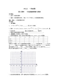 数学八年级下册19.2.2 一次函数第2课时学案及答案