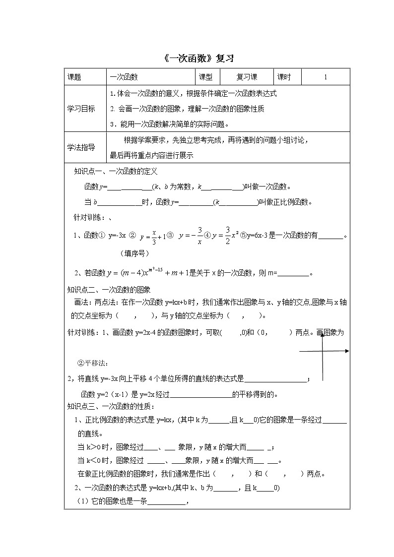 人教版数学八年级下第十九章复习 学案01