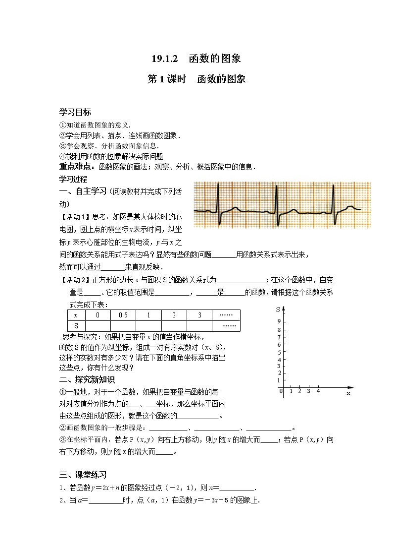 人教版数学八年级下19.1.2 第1课时 函数的图象 学案第1页