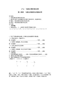 人教版八年级下册17.2 勾股定理的逆定理第2课时导学案