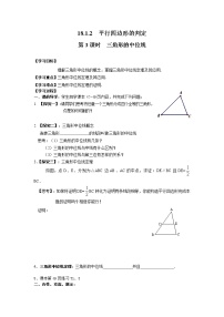 初中数学18.1.2 平行四边形的判定第3课时学案设计