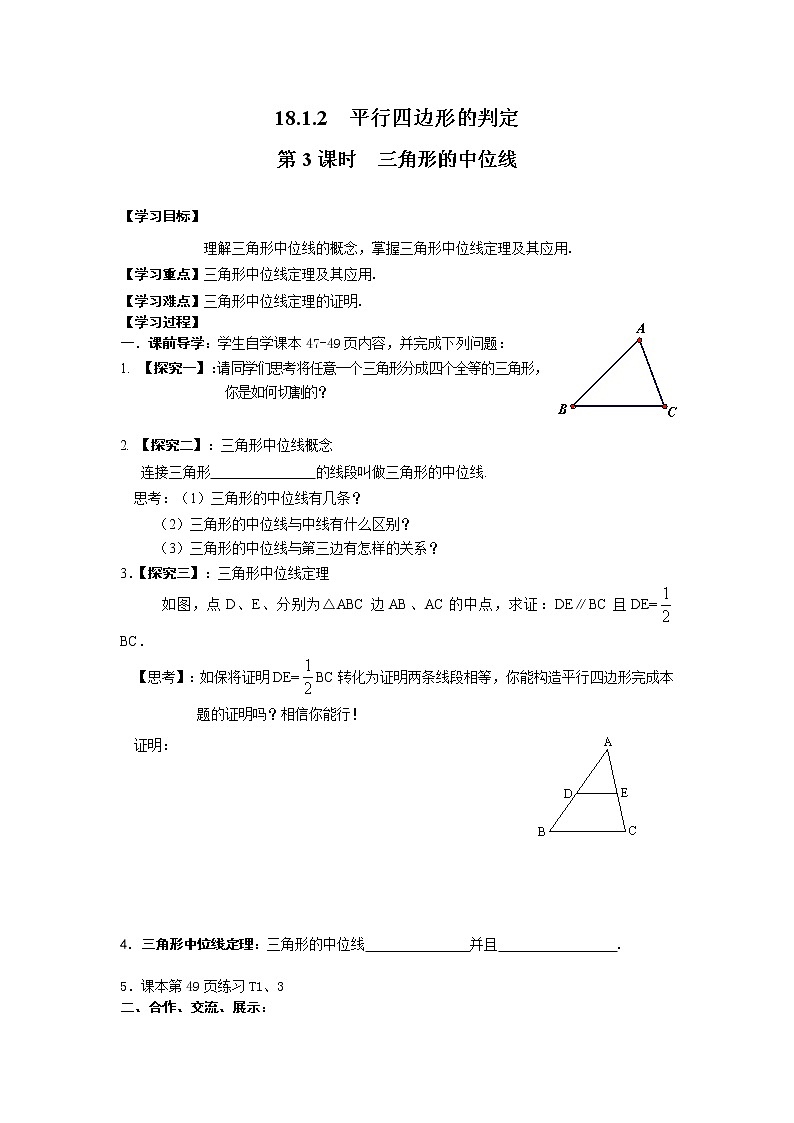 人教版数学八年级下18.1.2 第3课时 三角形的中位线 学案01