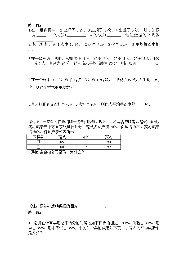 人教版数学八年级下20.1.1 第1课时 平均数和加权平均数 学案02