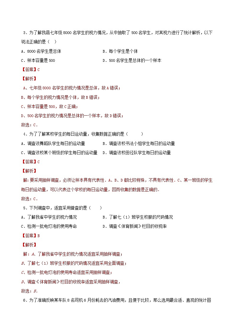 人教版七年级下册数学第十章数据的收集、整理与描述【压轴题专项训练】（解析版）02