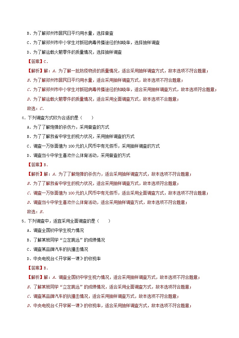 人教版七年级下册数学第十章数据的收集、整理与描述【章节复习专项训练】（解析版）02