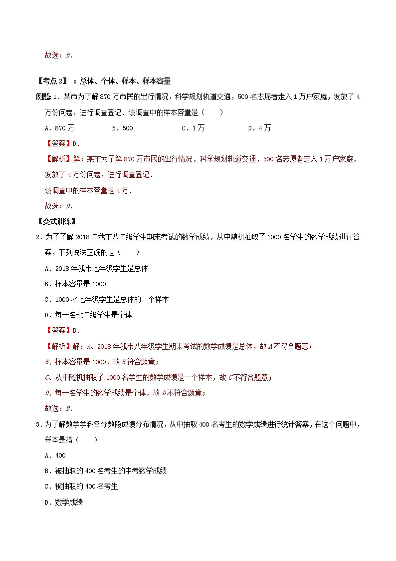 人教版七年级下册数学第十章数据的收集、整理与描述【章节复习专项训练】（解析版）03