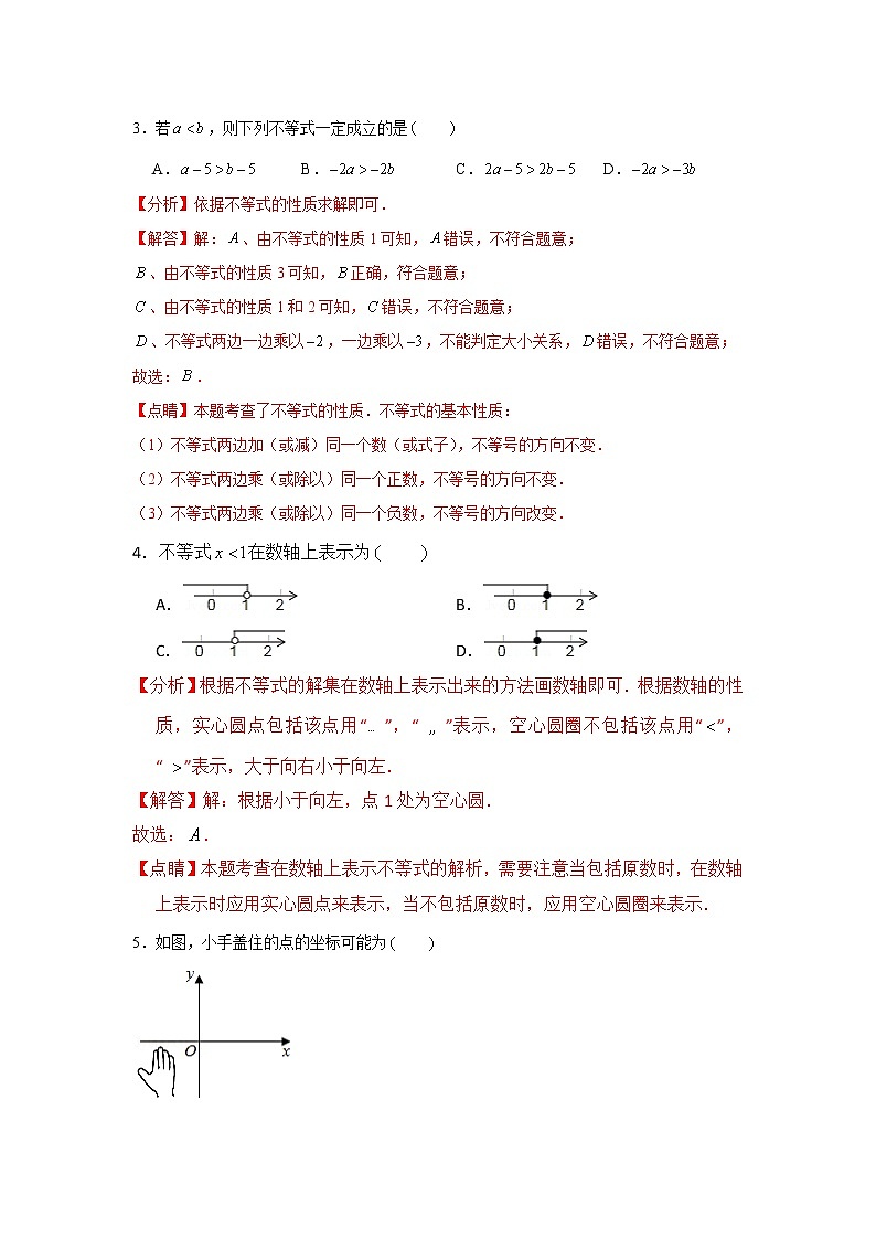 2020-2021学年人教版七年级下学期期末模拟卷（一）（解析版）02