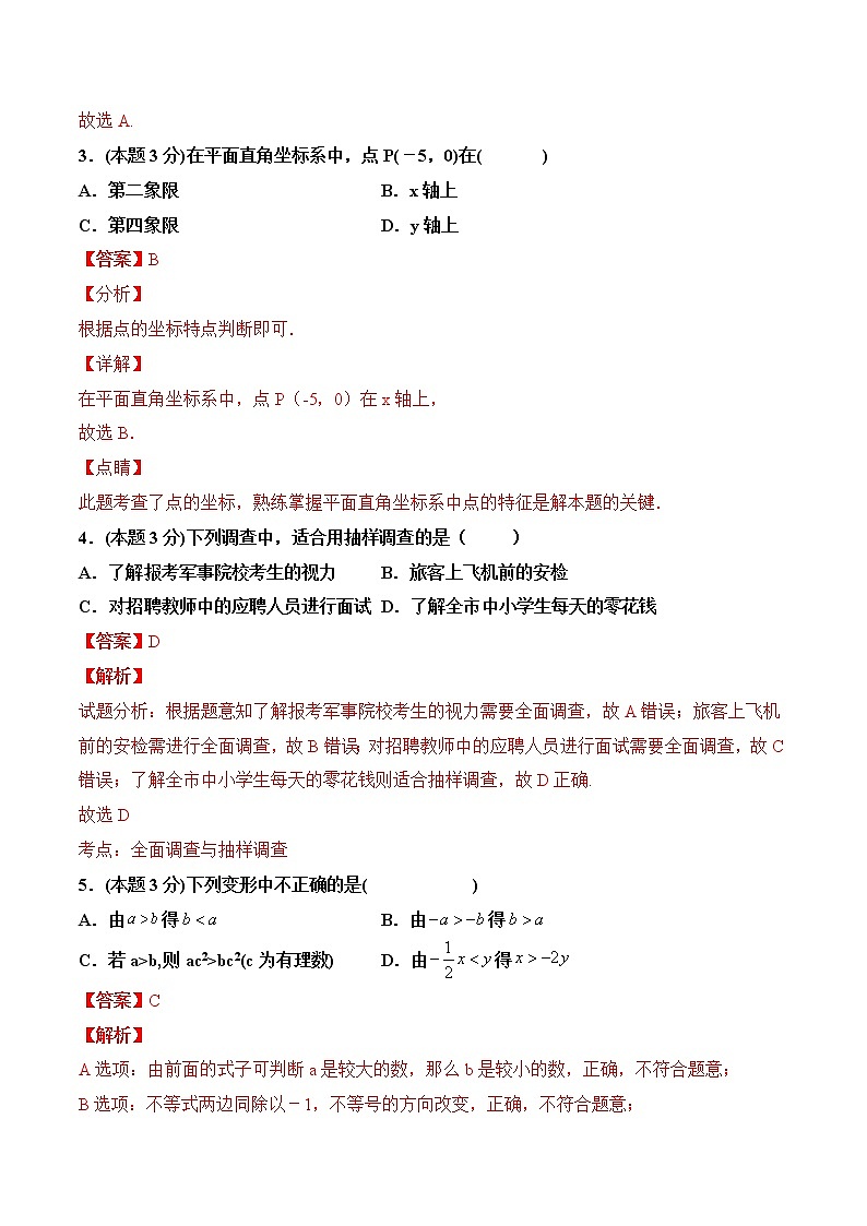 2020-2021学年人教版七年级下学期期末模拟卷（四）（解析版）02