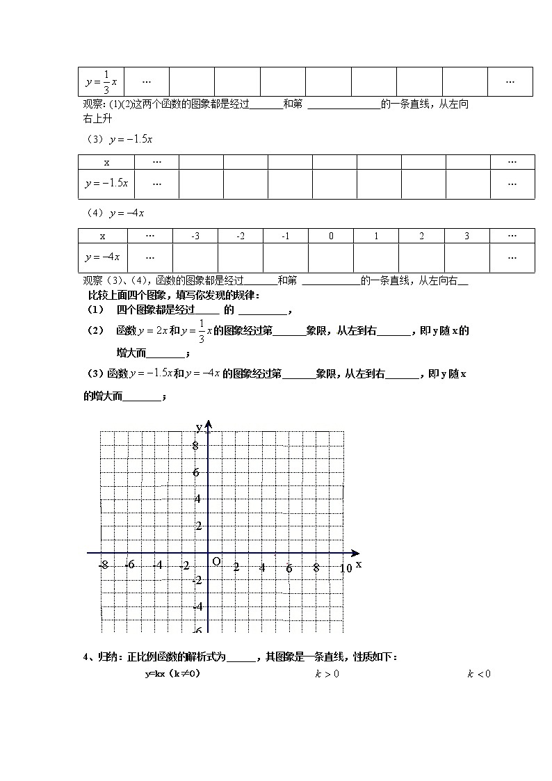 人教版数学八年级下19.2.1 正比例函数 学案02
