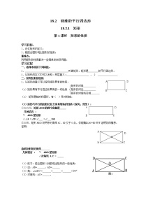 数学人教版18.2.1 矩形第1课时学案设计