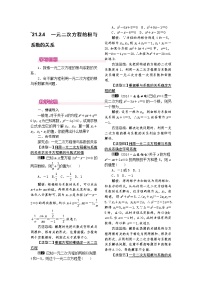 初中数学人教版九年级上册21.2.4 一元二次方程的根与系数的关系教学设计及反思