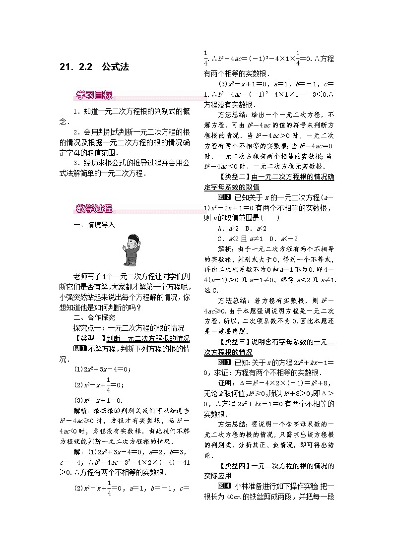 人教版数学九年级上21.2.2  公式法1 教案01