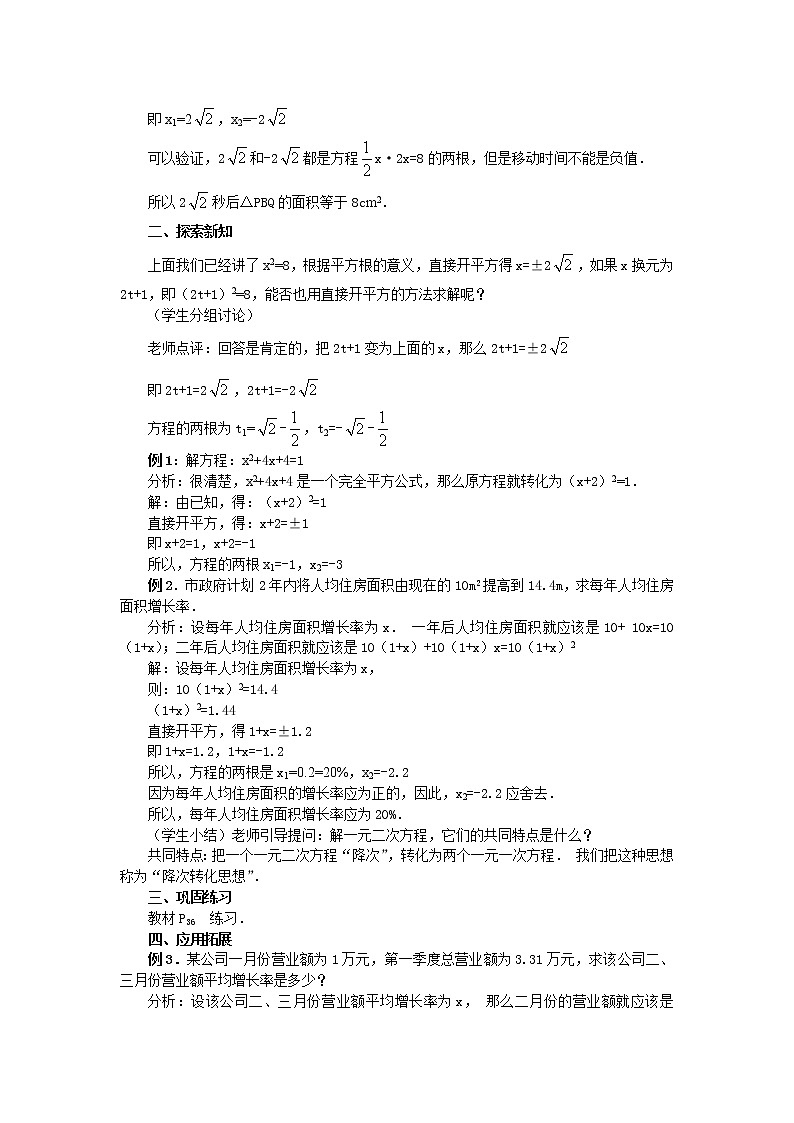 人教版数学九年级上21.2.1  第1课时  直接开平方法2 教案02