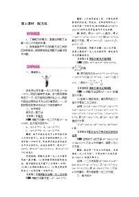 人教版九年级上册第二十一章 一元二次方程21.2 解一元二次方程21.2.1 配方法第2课时教学设计