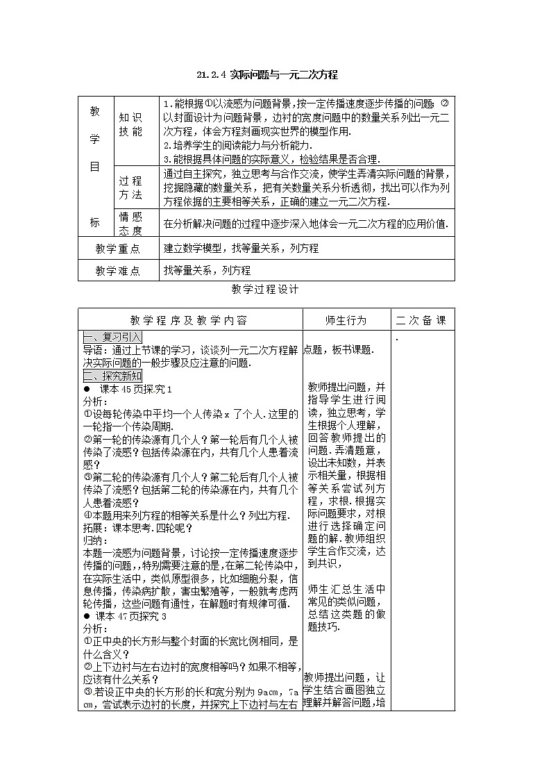 人教版数学九年级上21.3   第1课时  传播问题与一元二次方程2 教案01