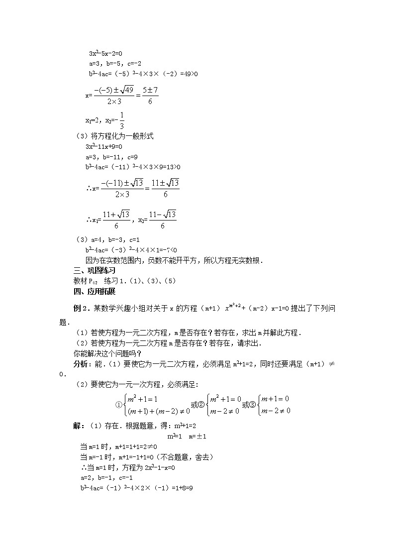 人教版数学九年级上21.2.2  公式法3 教案03