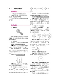 数学九年级上册24.3 正多边形和圆教案