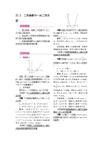 数学九年级上册22.2二次函数与一元二次方程教学设计