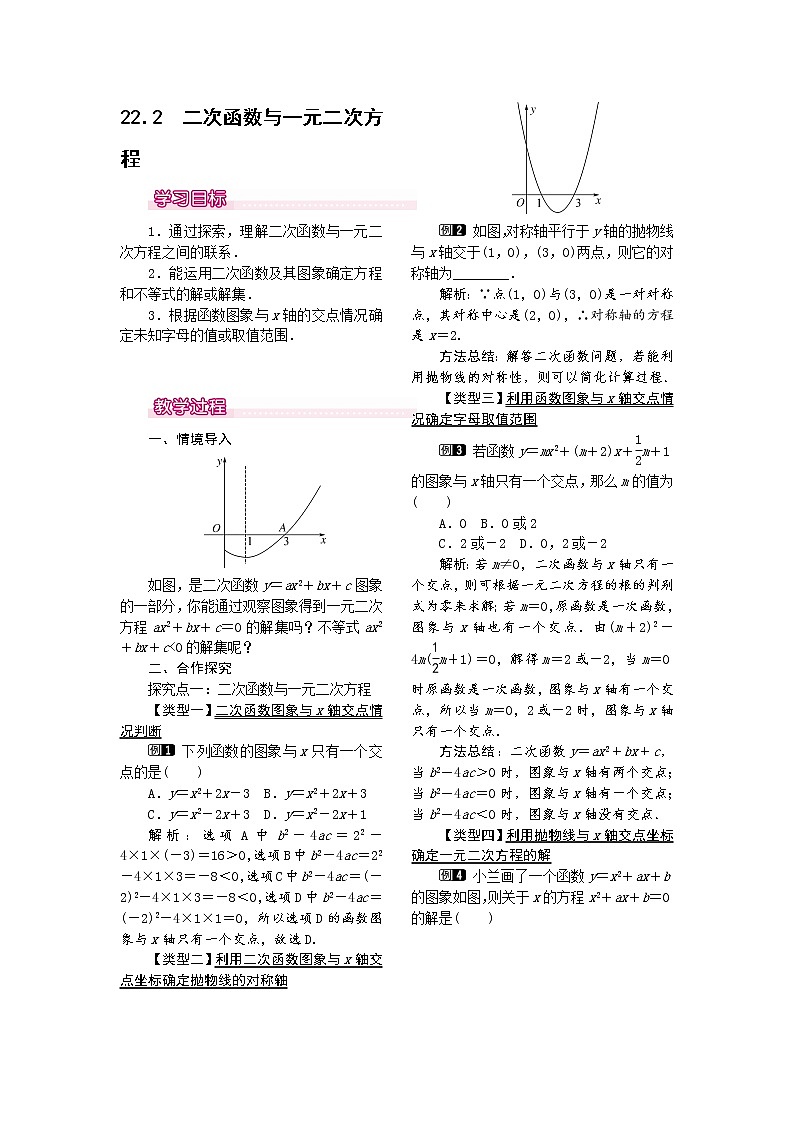 人教版数学九年级上22.2  二次函数与一元二次方程1 教案01