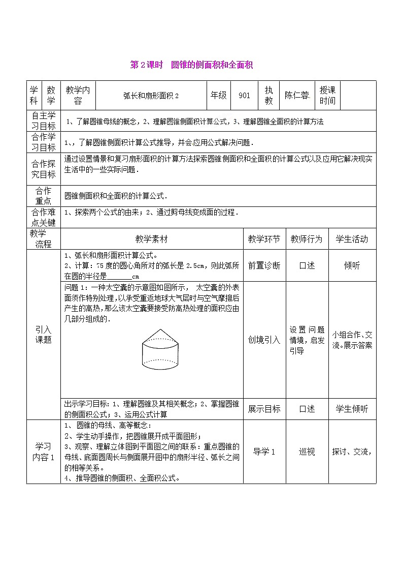 人教版数学九年级上24.4  第2课时  圆锥的侧面积和全面积2 教案01