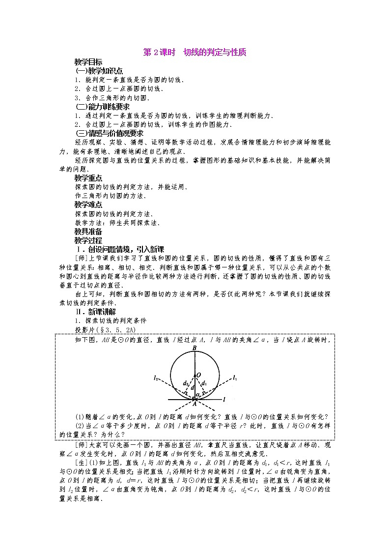 人教版数学九年级上24.2.2  第2课时   切线的判定与性2 教案01
