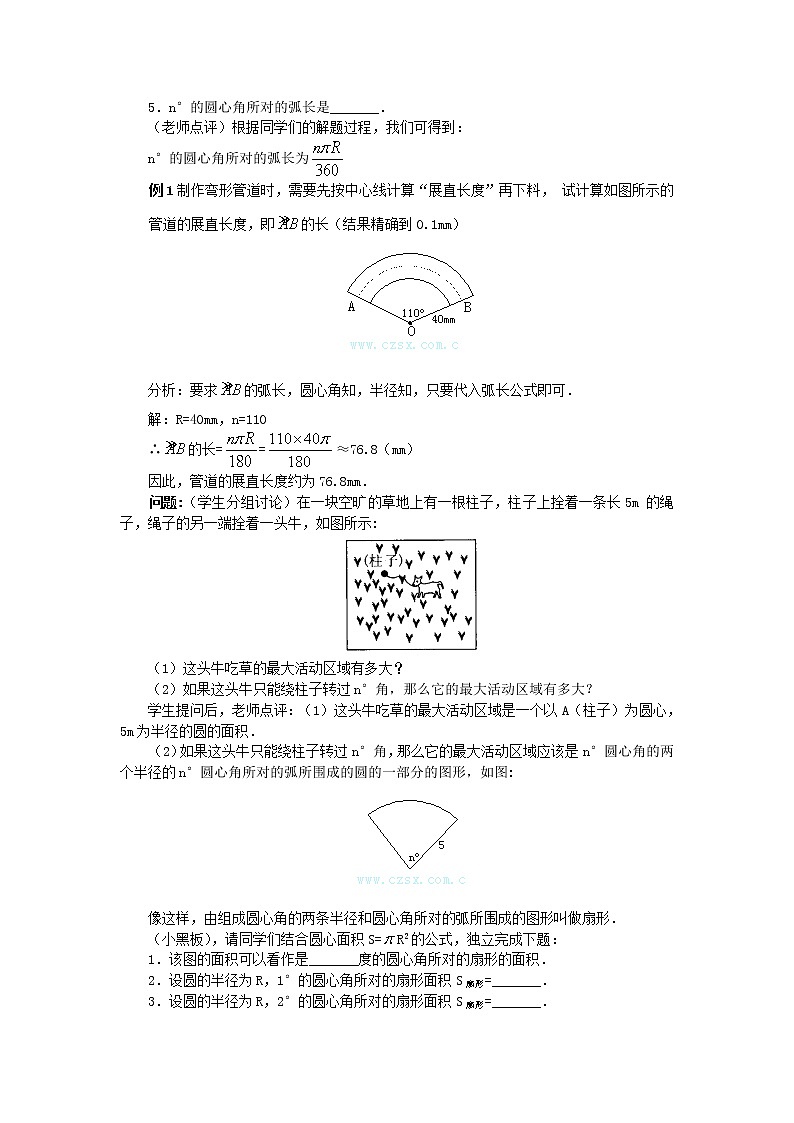 人教版数学九年级上24.4  第1课时  弧长和扇形面积4 教案02