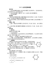 人教版九年级上册第二十四章 圆24.3 正多边形和圆教学设计