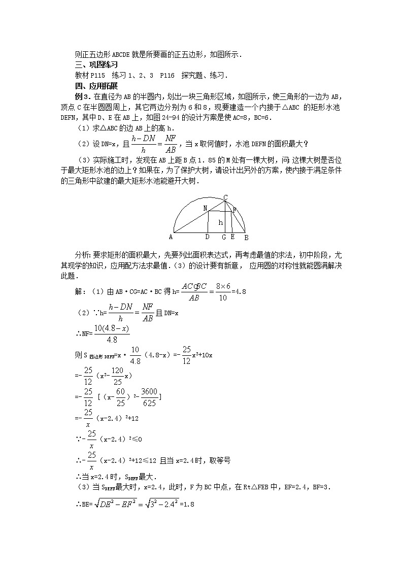 人教版数学九年级上24.3  正多边形和圆3 教案03