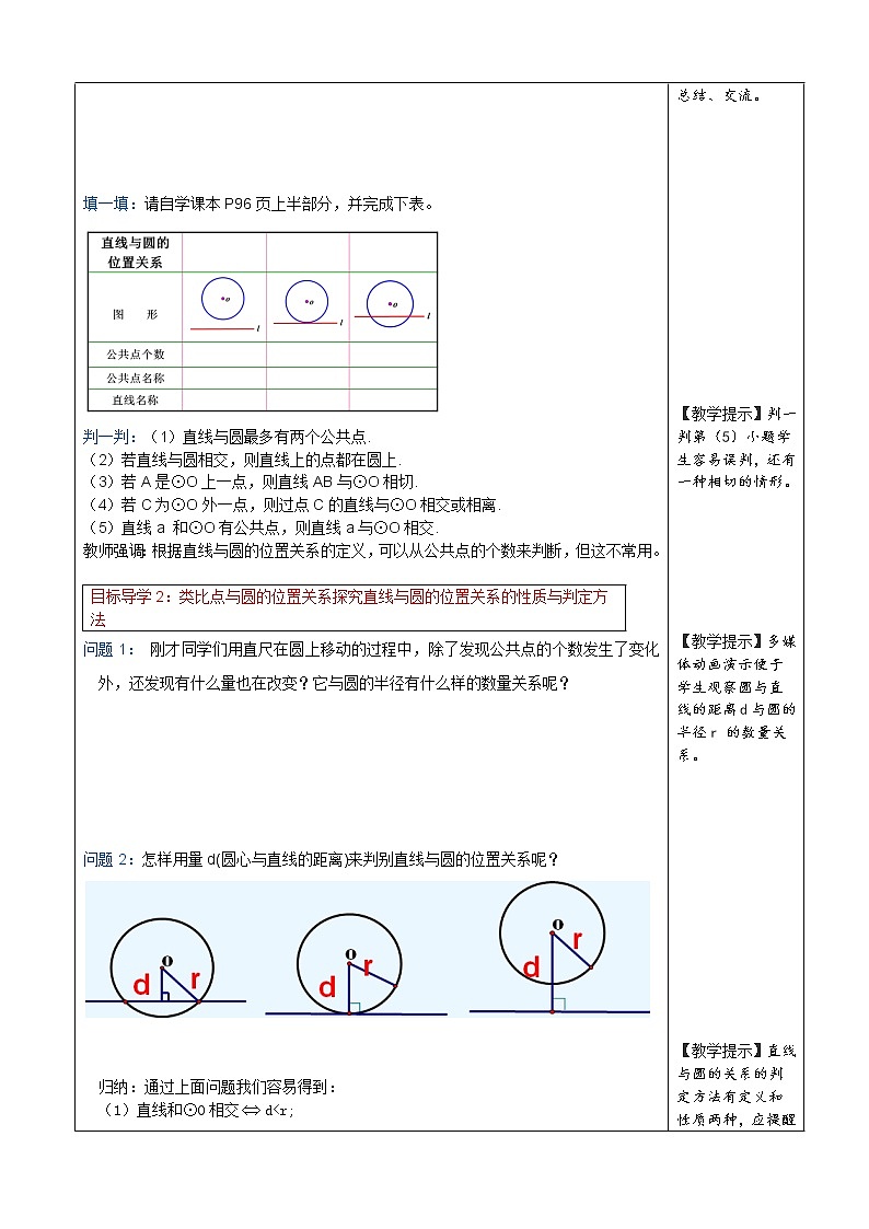 人教版数学九年级上24.2.2  第1课时  直线和圆的位置关系2 教案02