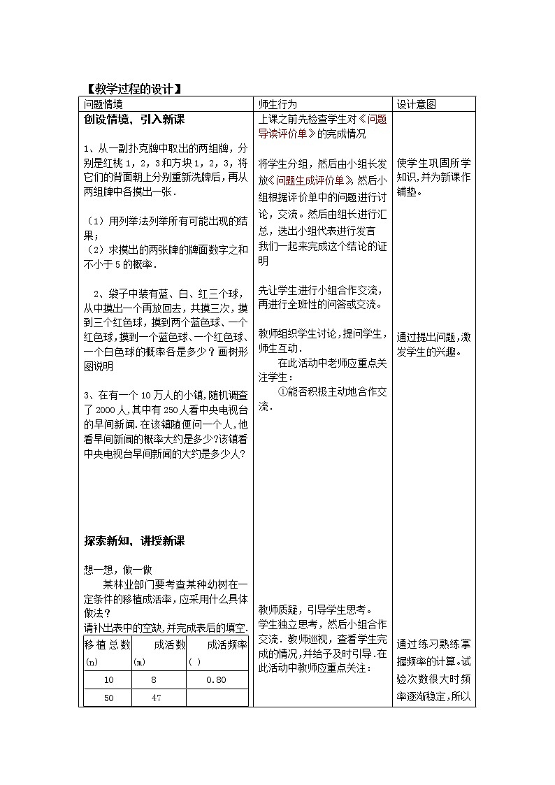 人教版数学九年级上25.3  用频率估计概率2 教案02