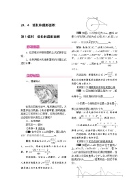 初中数学人教版九年级上册24.4 弧长及扇形的面积第1课时教案