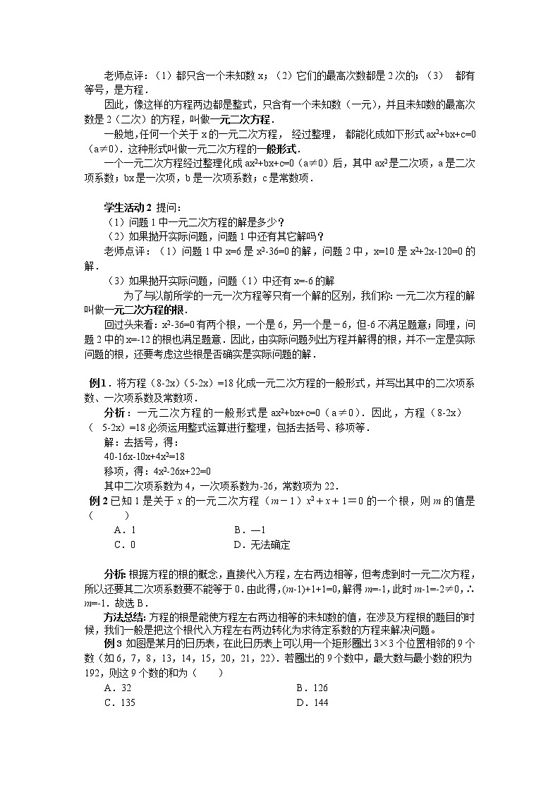 人教版数学九年级上21.1  一元二次方程3 教案02