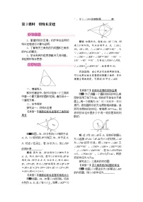 初中数学24.2.2 直线和圆的位置关系第3课时教案