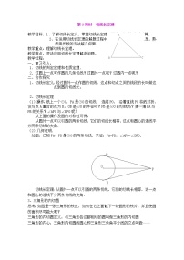 初中数学人教版九年级上册24.2.2 直线和圆的位置关系第3课时教案设计