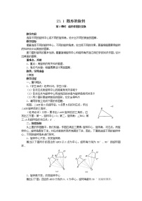 初中数学人教版九年级上册23.1 图形的旋转教学设计及反思