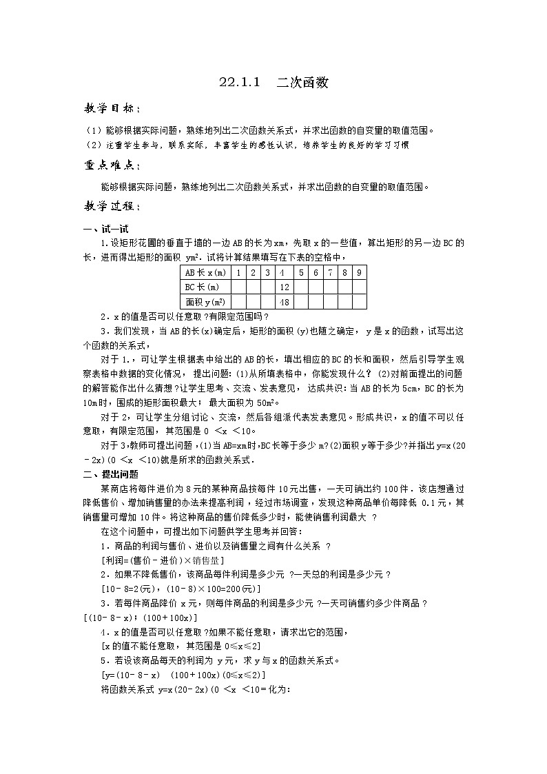 人教版数学九年级上22.1.1  二次函数2 教案01