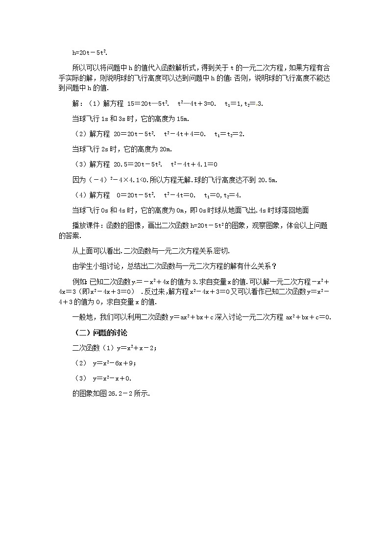 人教版数学九年级上22.2  二次函数与一元二次方程2 教案02