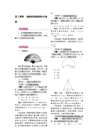 九年级上册第二十二章 二次函数22.1 二次函数的图象和性质22.1.2 二次函数y＝ax2的图象和性质第2课时教学设计