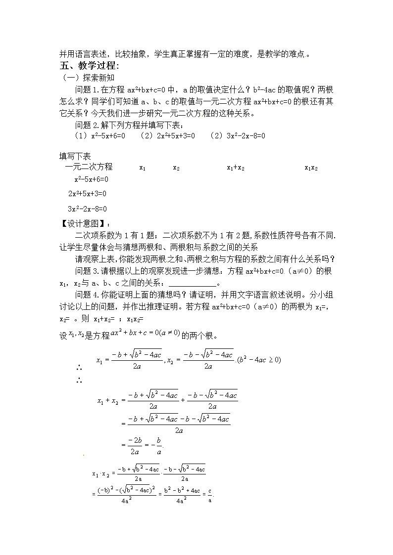 人教版数学九年级上21.2.4  一元二次方程的根与系数的关系2 教案02