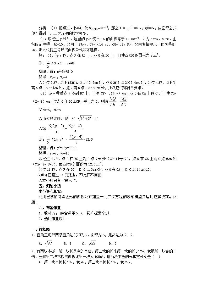 人教版数学九年级上21.3   第3课时  几何图形与一元二次方程2 教案03