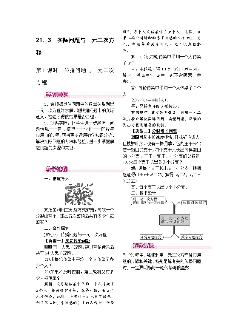 人教版数学九年级上21.3   第1课时  传播问题与一元二次方程1 教案第1页